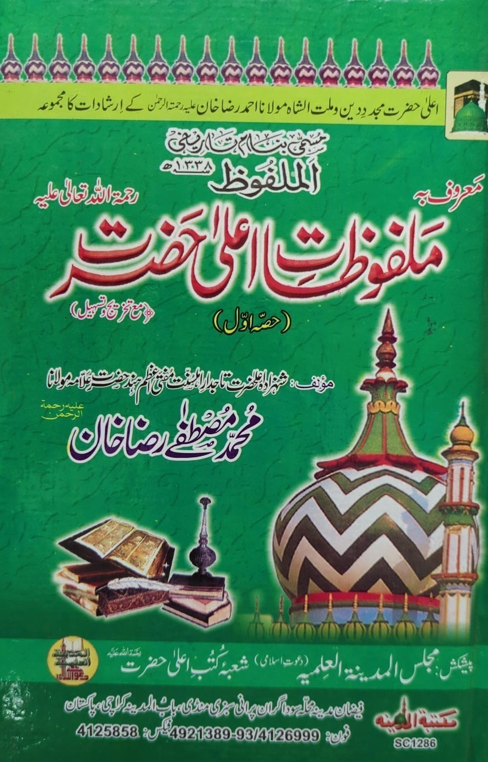 Malfozat E Alahazrat   01