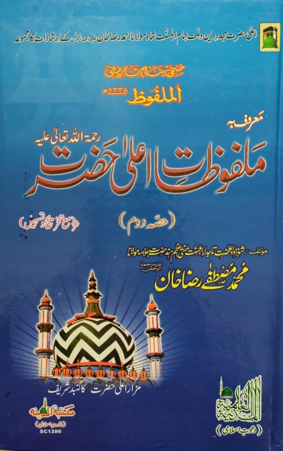 Malfozat E Alahazrat   02