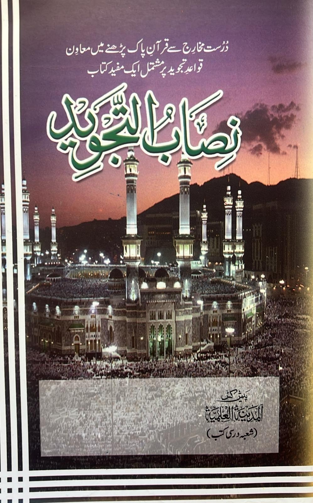 Nisab E Tajveed
