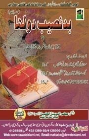 Badnaseeb Doolah