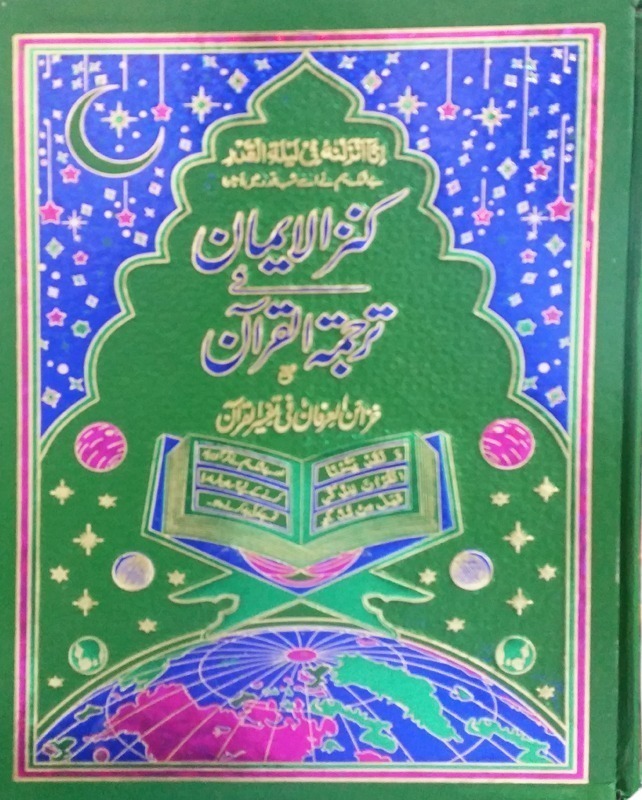 164K Kanzul Emaan Jehaz Edition