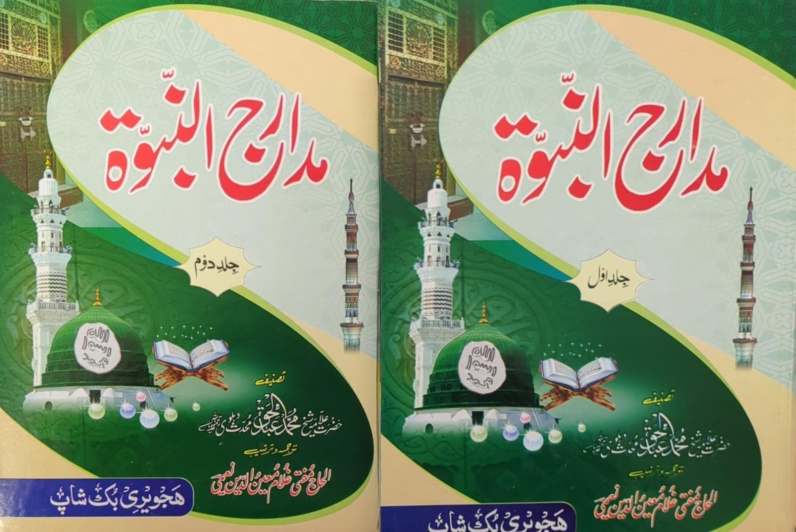 Madarij Un Nubuwat 2 Jild set  Zia Ul Quran