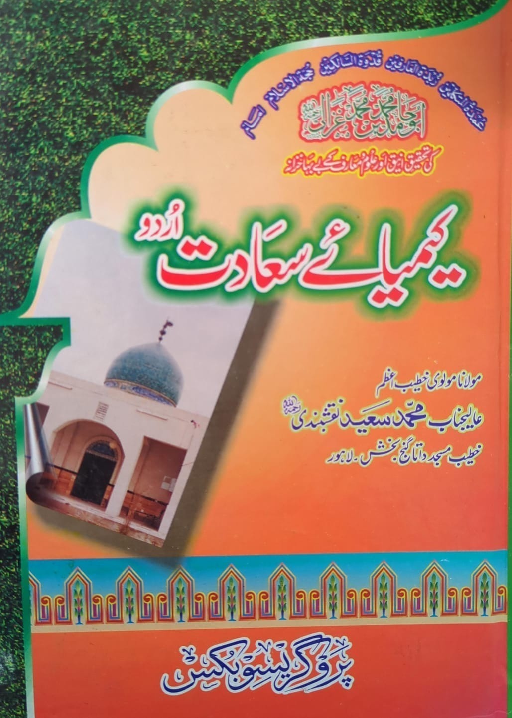 Kimiya E Sadaat