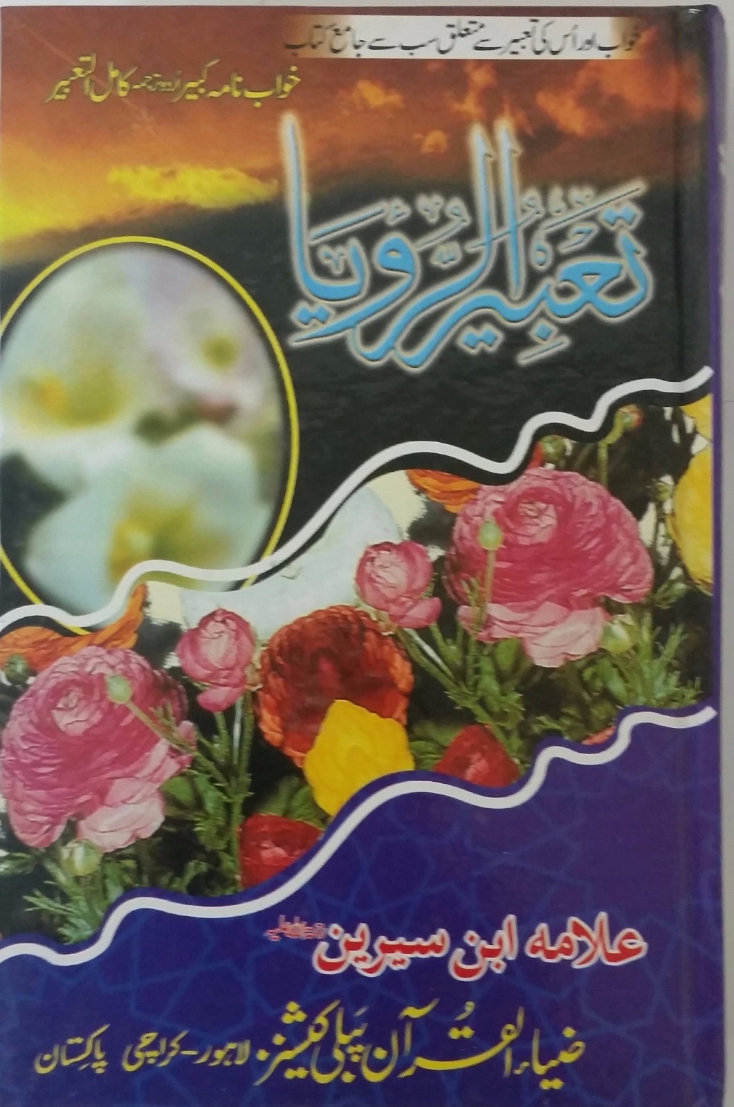 Tabeer Ul Ruya   Zia Ul Quran