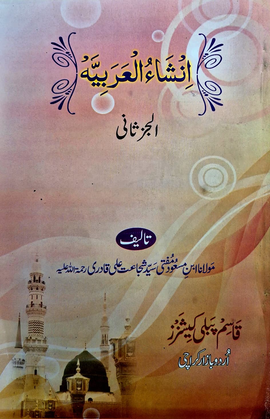 Insha Ul Arabia 02   Zavia