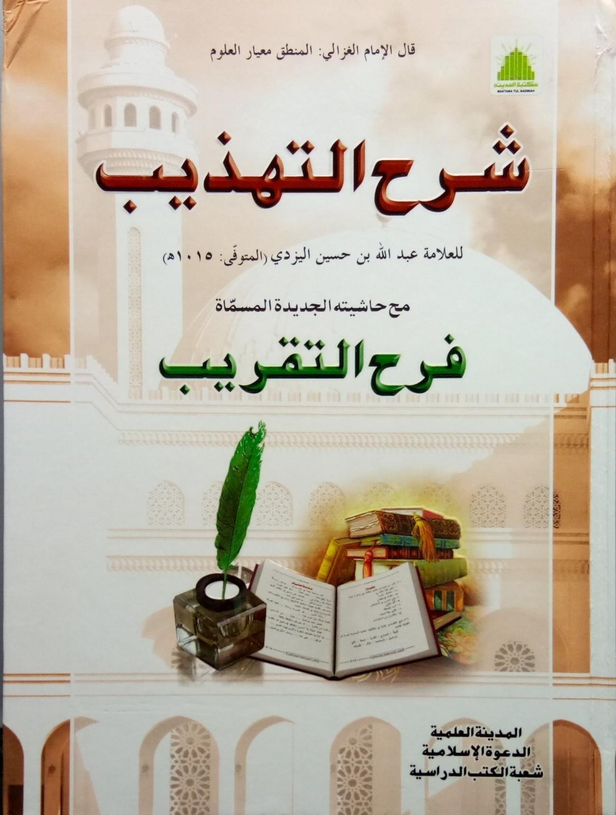 Sharah Tahzeeb   Darsi Mtm