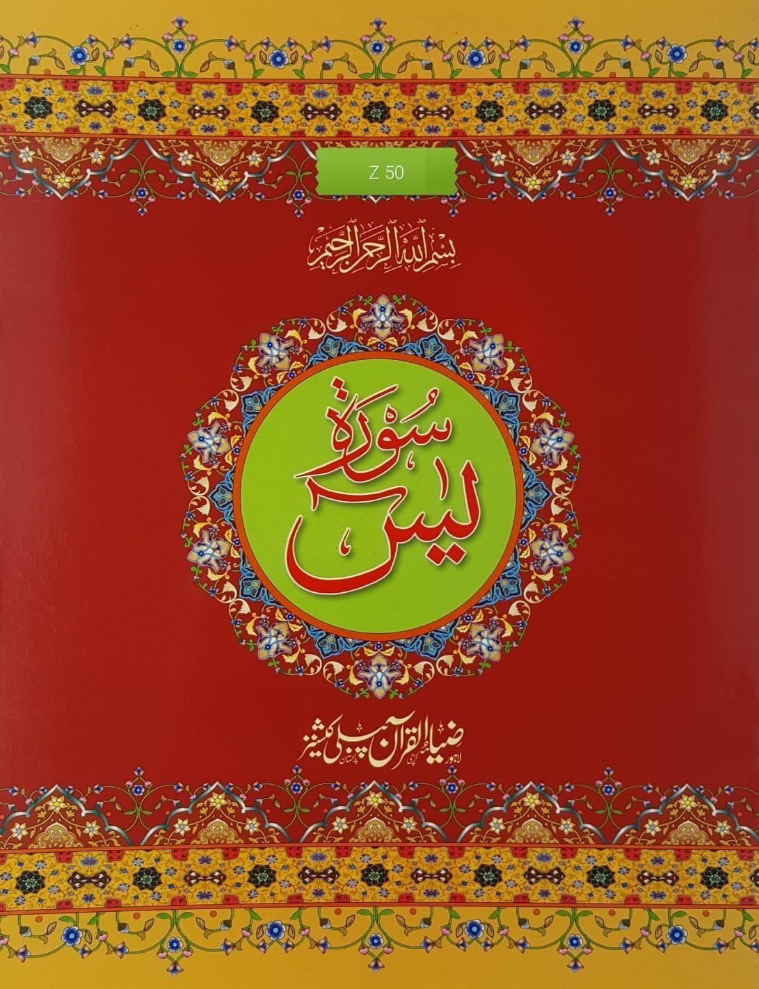 Sura Yaseen Z50
