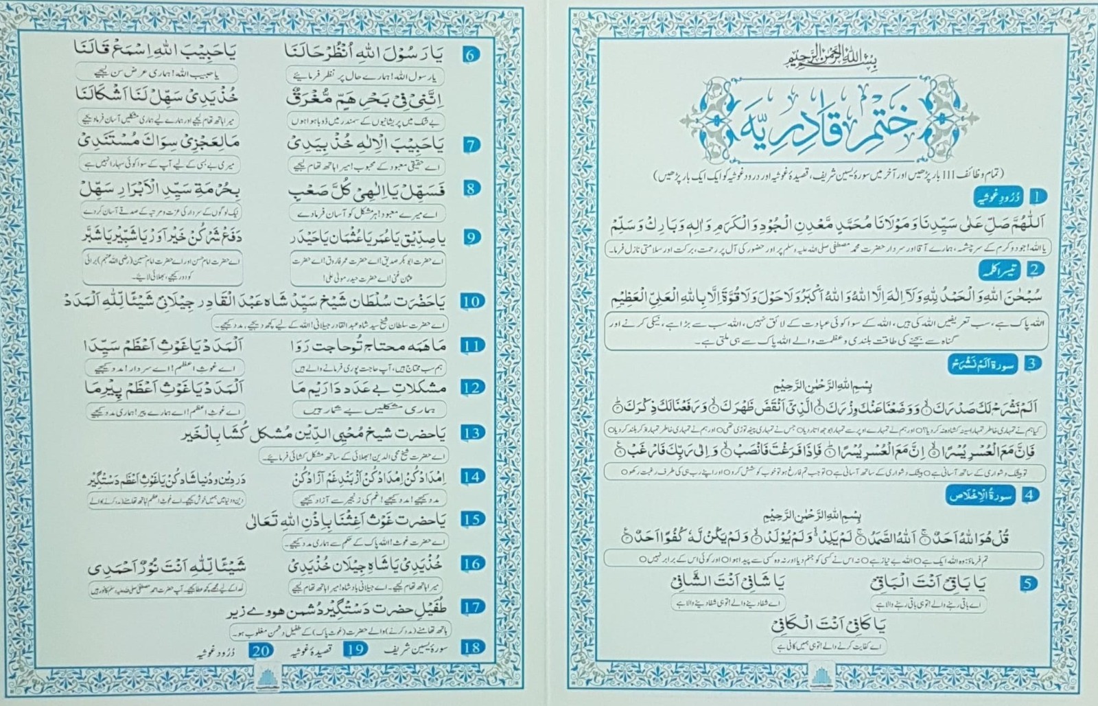 Khatam e Qadriyah Card
