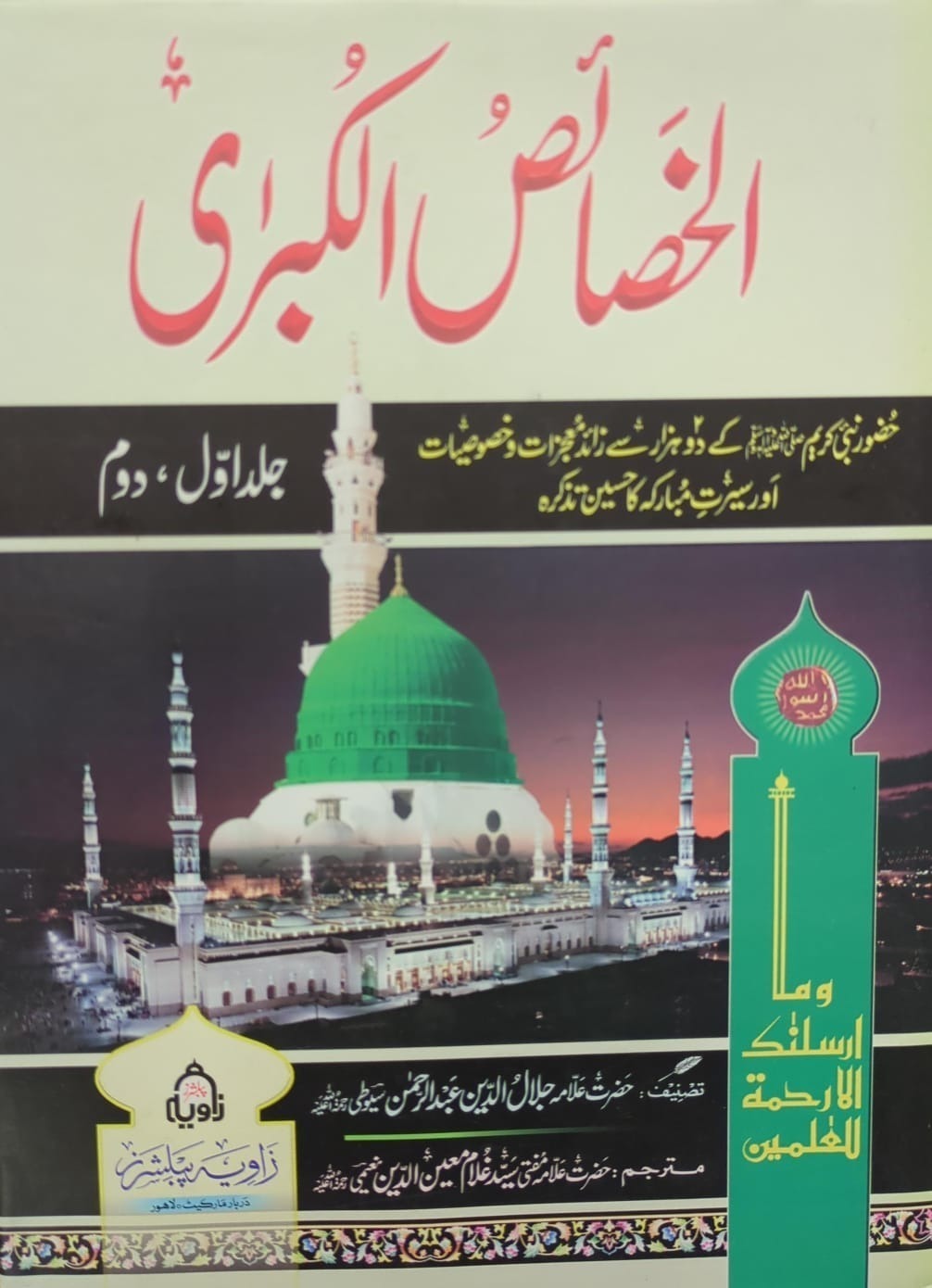 Al khasis ul Kubra 2 part set