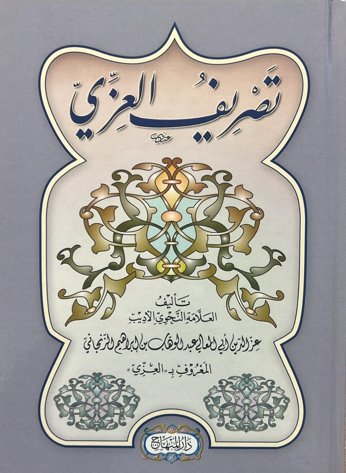 Tasreef Il Izzi (Dar Ul Minhaj)