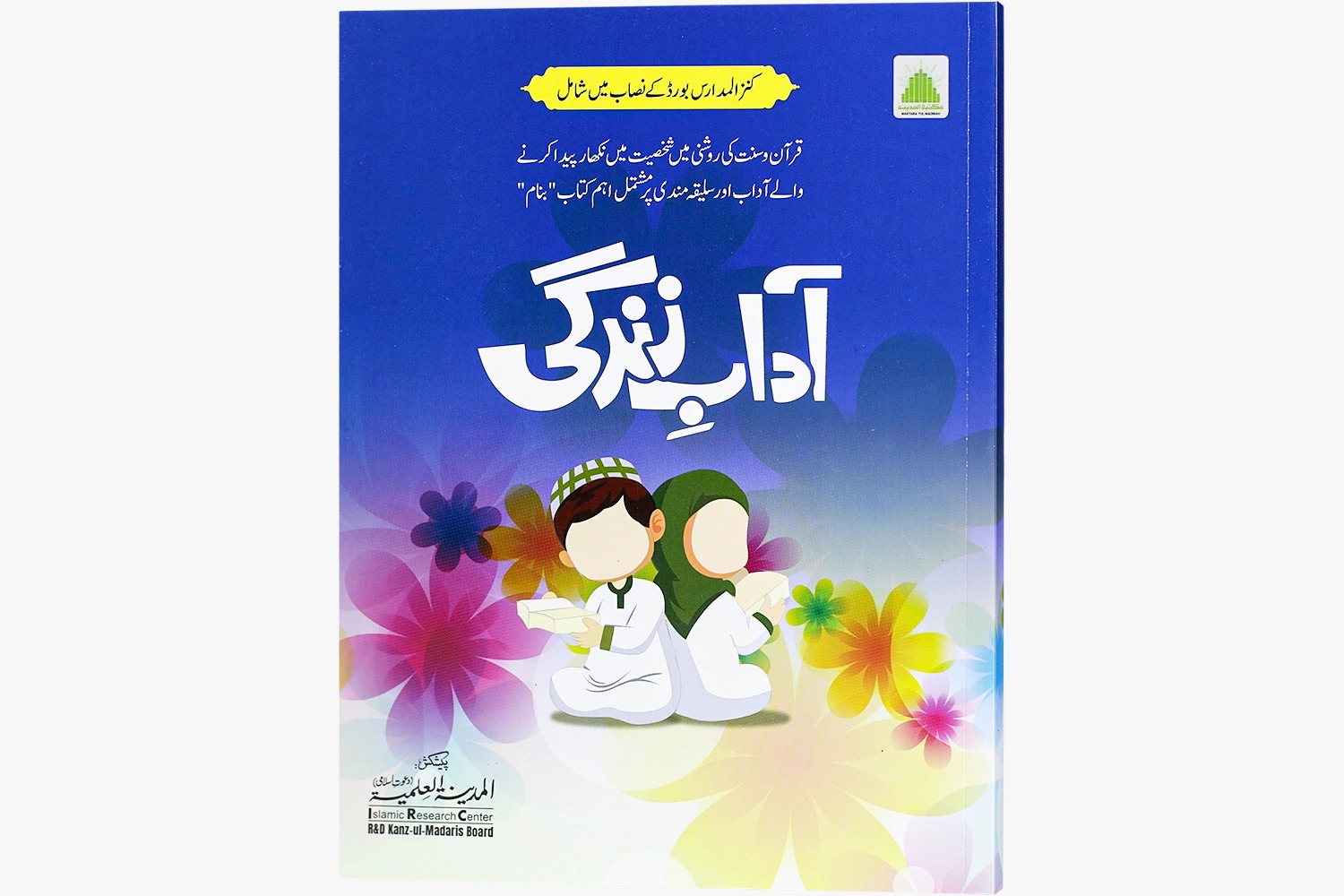 Adaab e Zindagi   Darsi Mtm