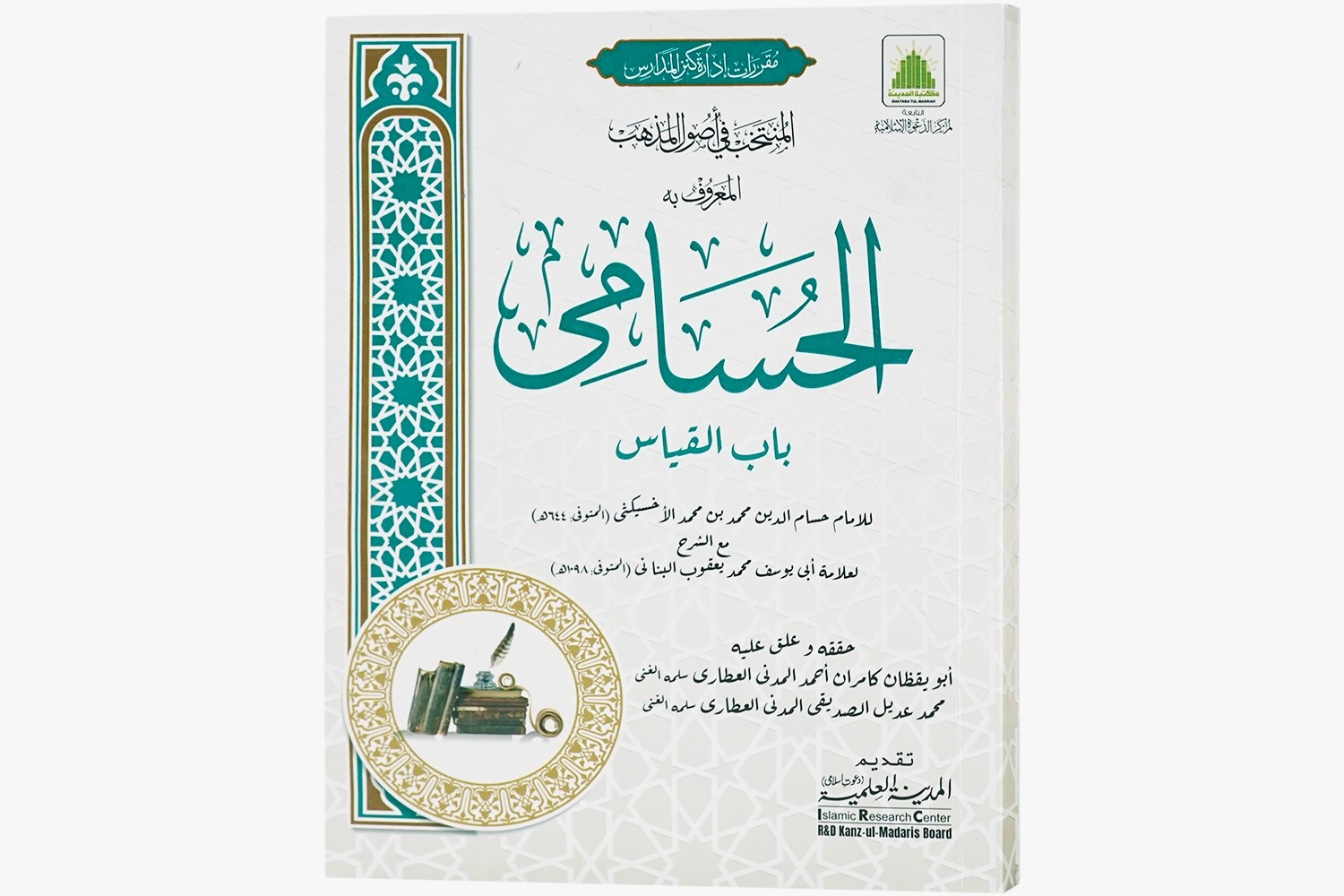 Al Hussami ( Babul Qiyas )   Darsi Mtm