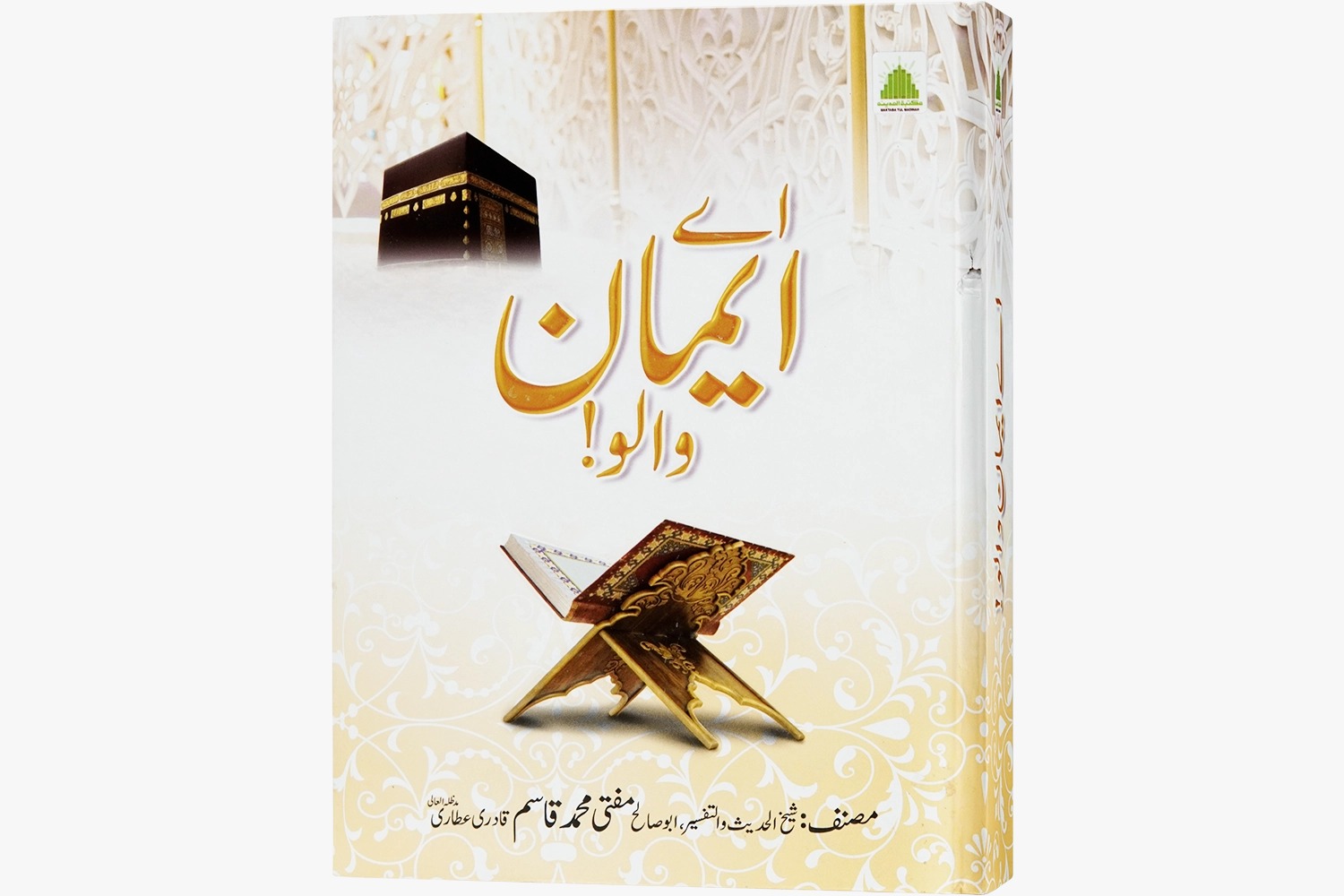 Aey Emaan Walon